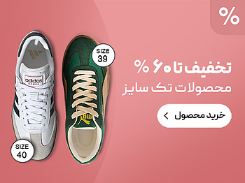 کفش تک سایز