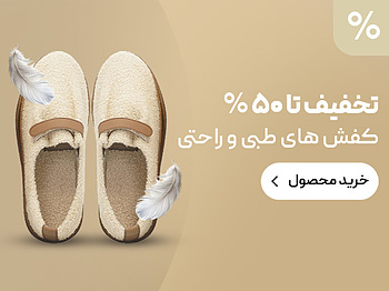 کفش طبی با قیمت مناسب