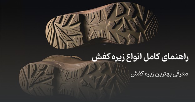 Types of shoe soles