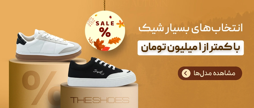 کفش تک سایز