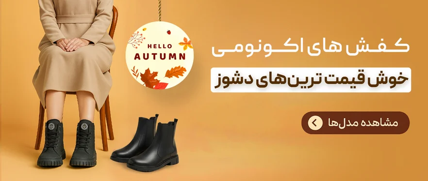 کفش طبی با قیمت مناسب