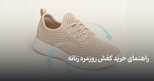 Women's Everyday Shoe Buying Guide