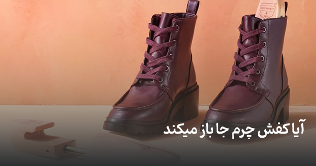 Do leather shoes make room